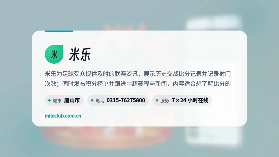 发现米乐